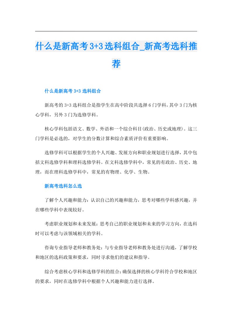 什么是新高考3