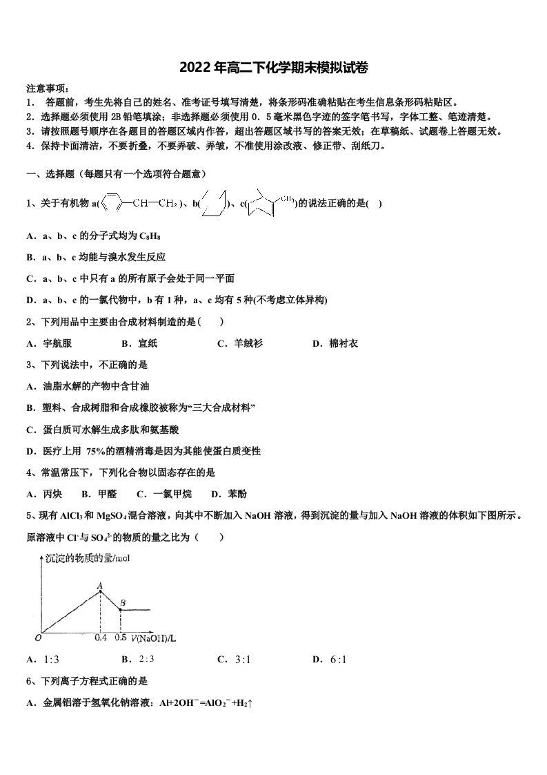 2022年云南省南涧彝族自治县民族中学高二化学第二学期期末考试试题含解析