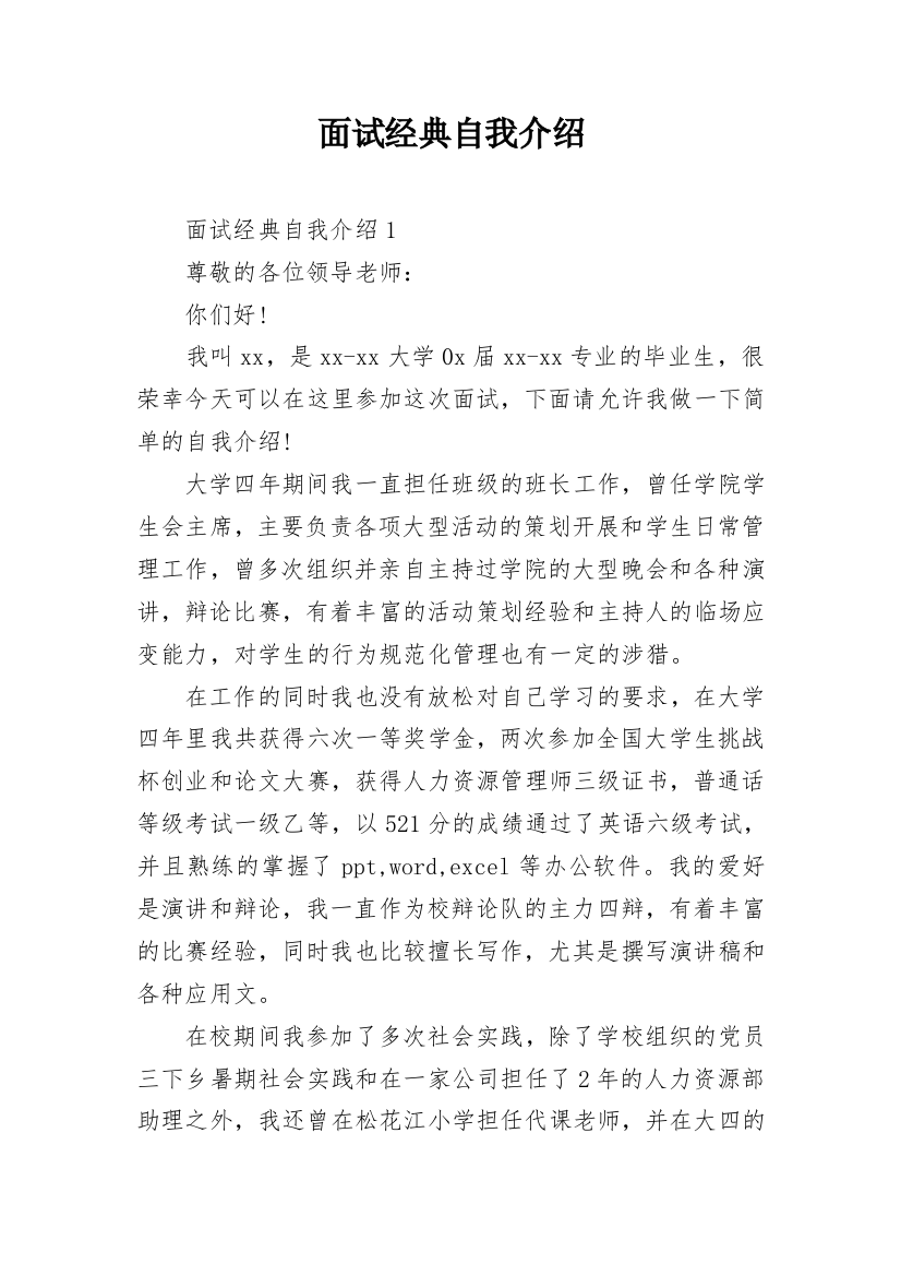 面试经典自我介绍_6