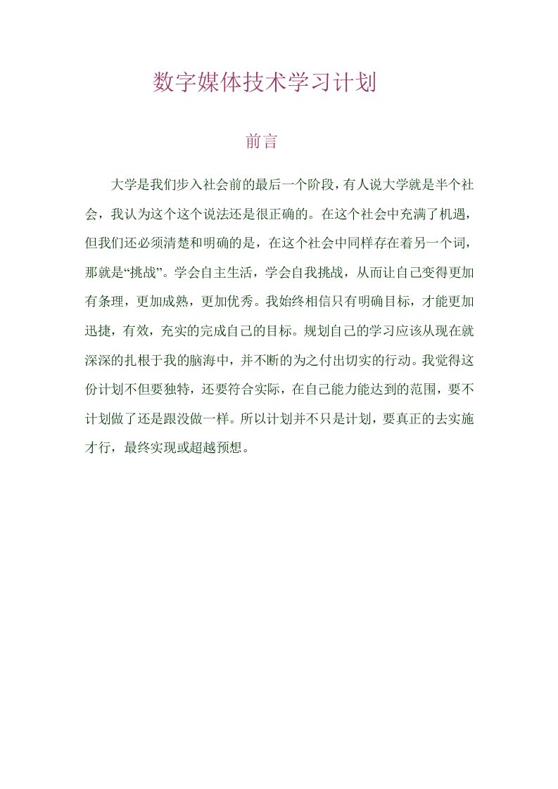 数字媒体技术学习计划