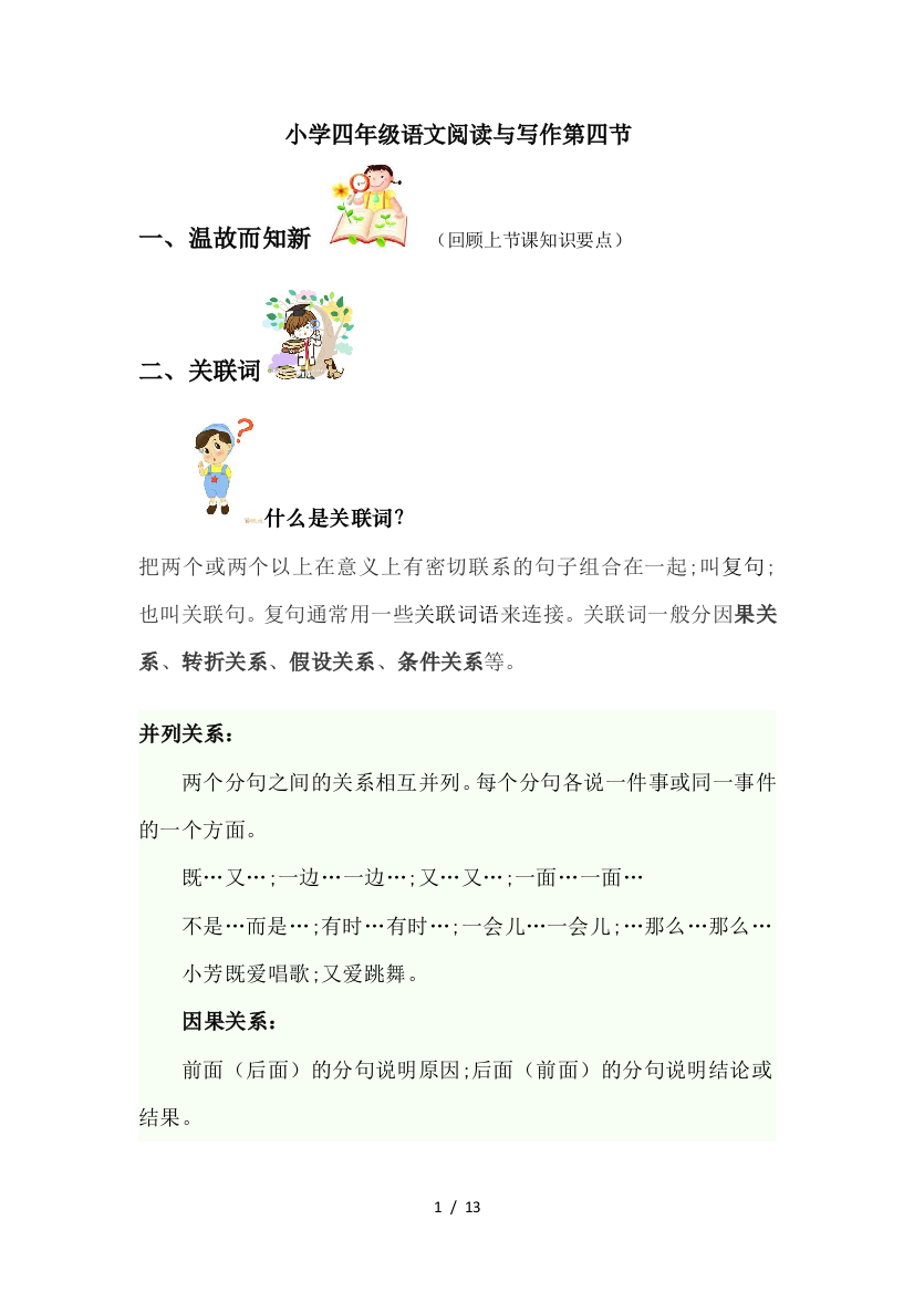 小学四年级语文阅读与写作第四节