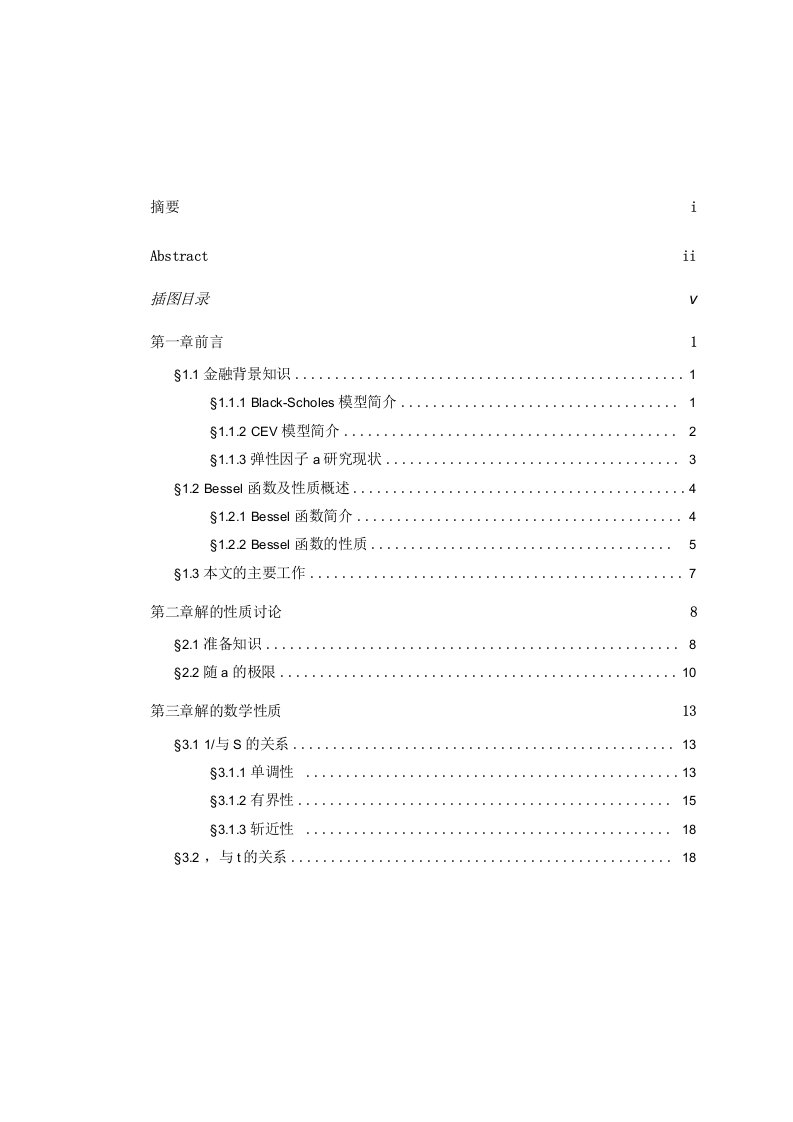 分析cev模型下期权定价公式的性质