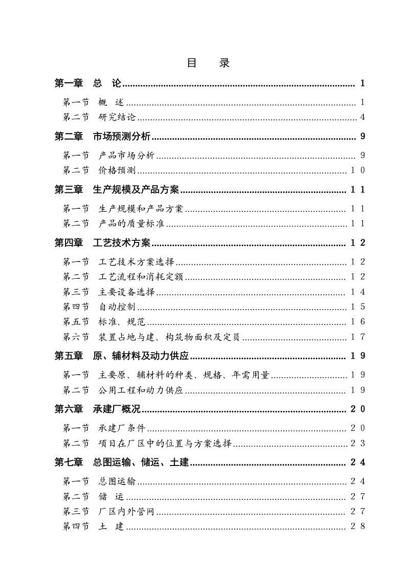 干细胞医疗器械项目可行性研究报告