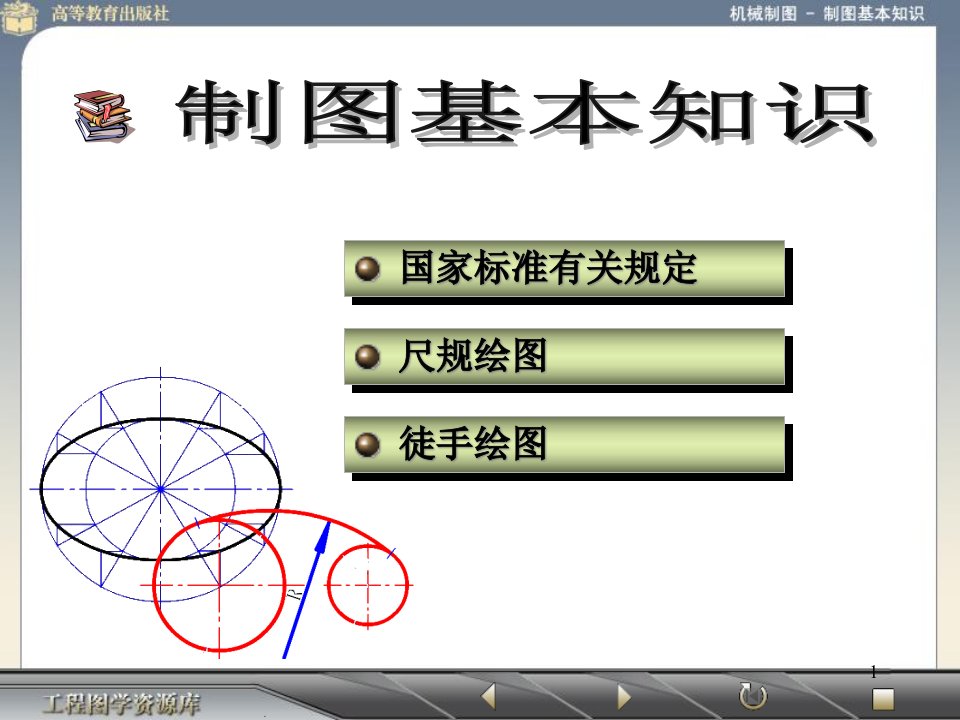 机械制图基本知识课件