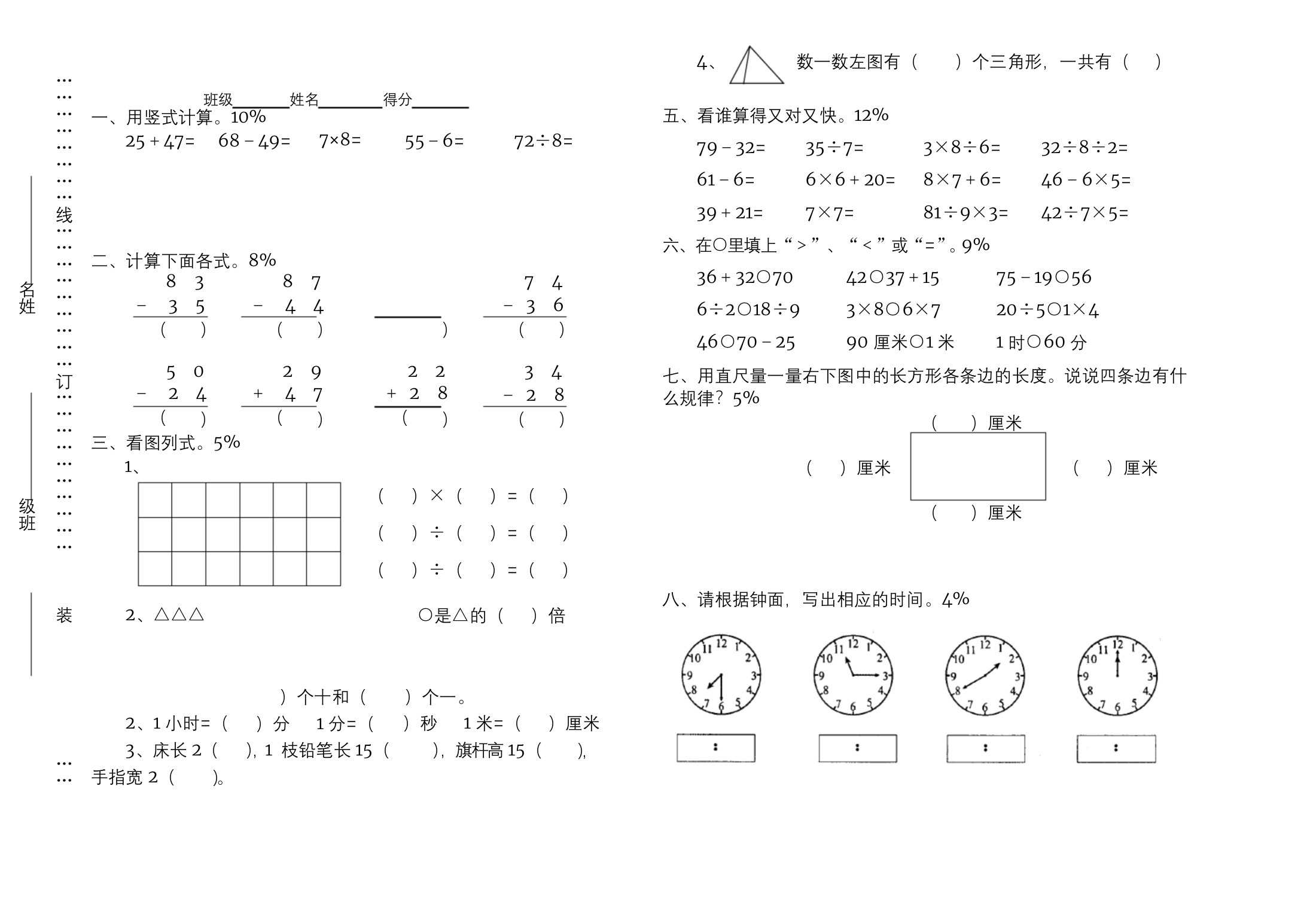 苏教版二年级下册数学期末考试试卷