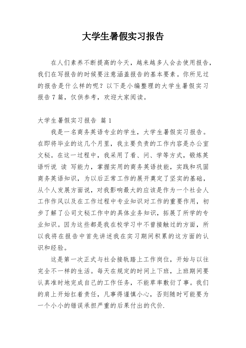 大学生暑假实习报告_33