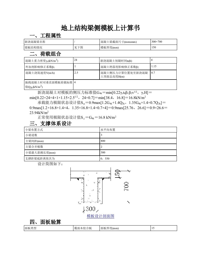 梁侧模板上计算书