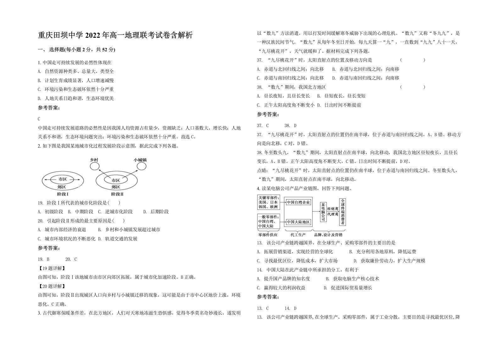 重庆田坝中学2022年高一地理联考试卷含解析