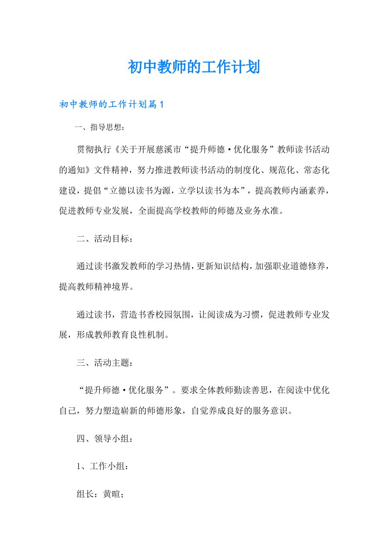 初中教师的工作计划