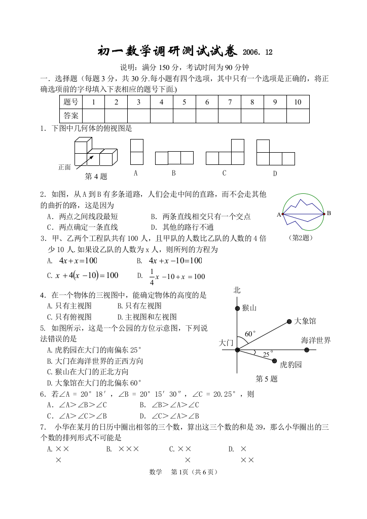 【小学中学教育精选】十二月分阶段检测试卷1