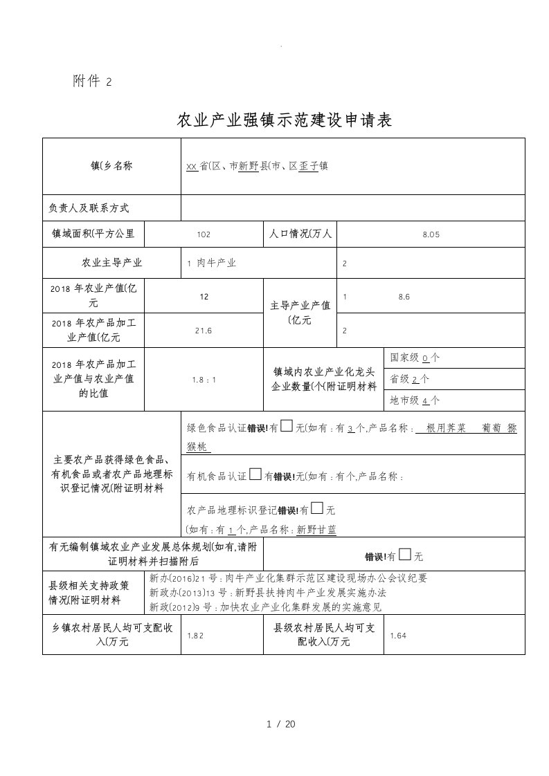 农业产业强镇示范建设方案详细