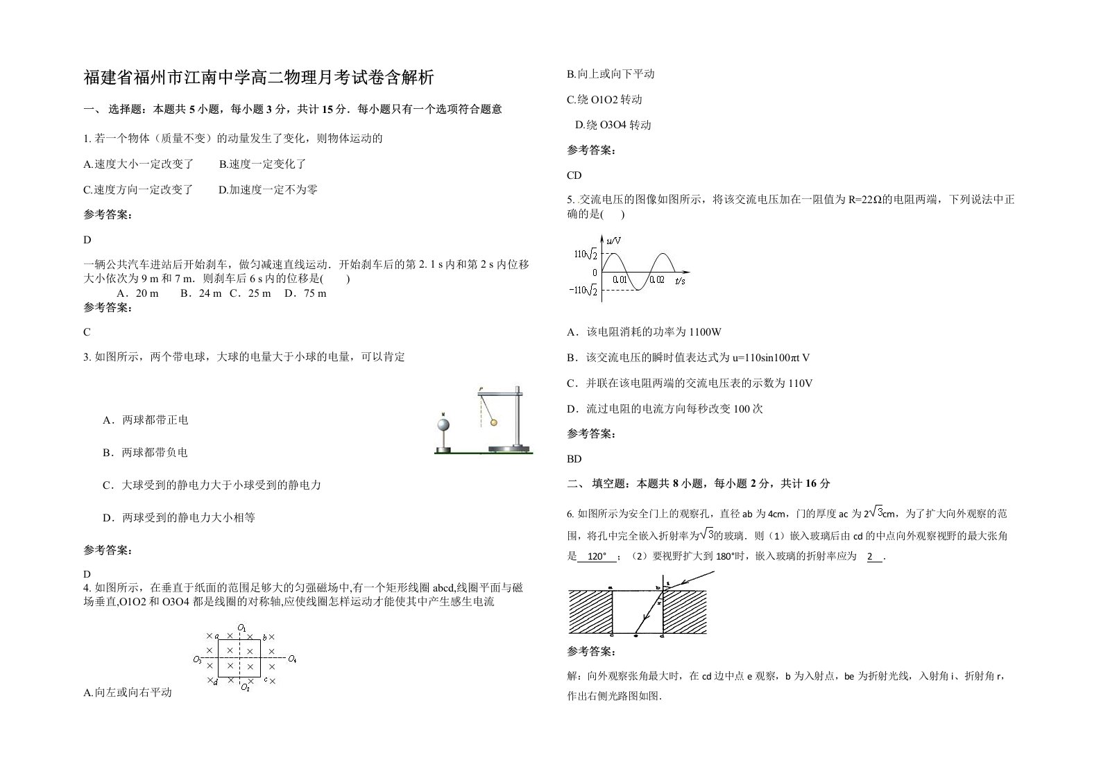 福建省福州市江南中学高二物理月考试卷含解析