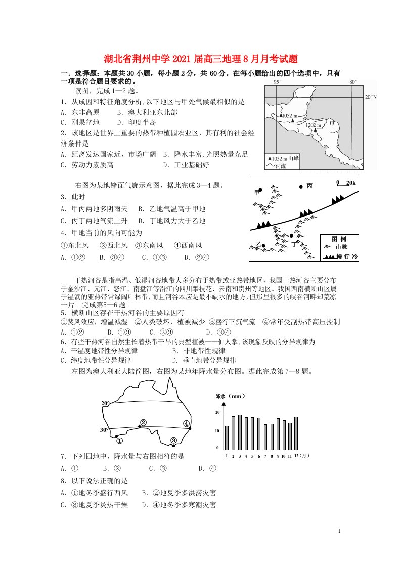 湖北剩州中学2021届高三地理8月月考试题