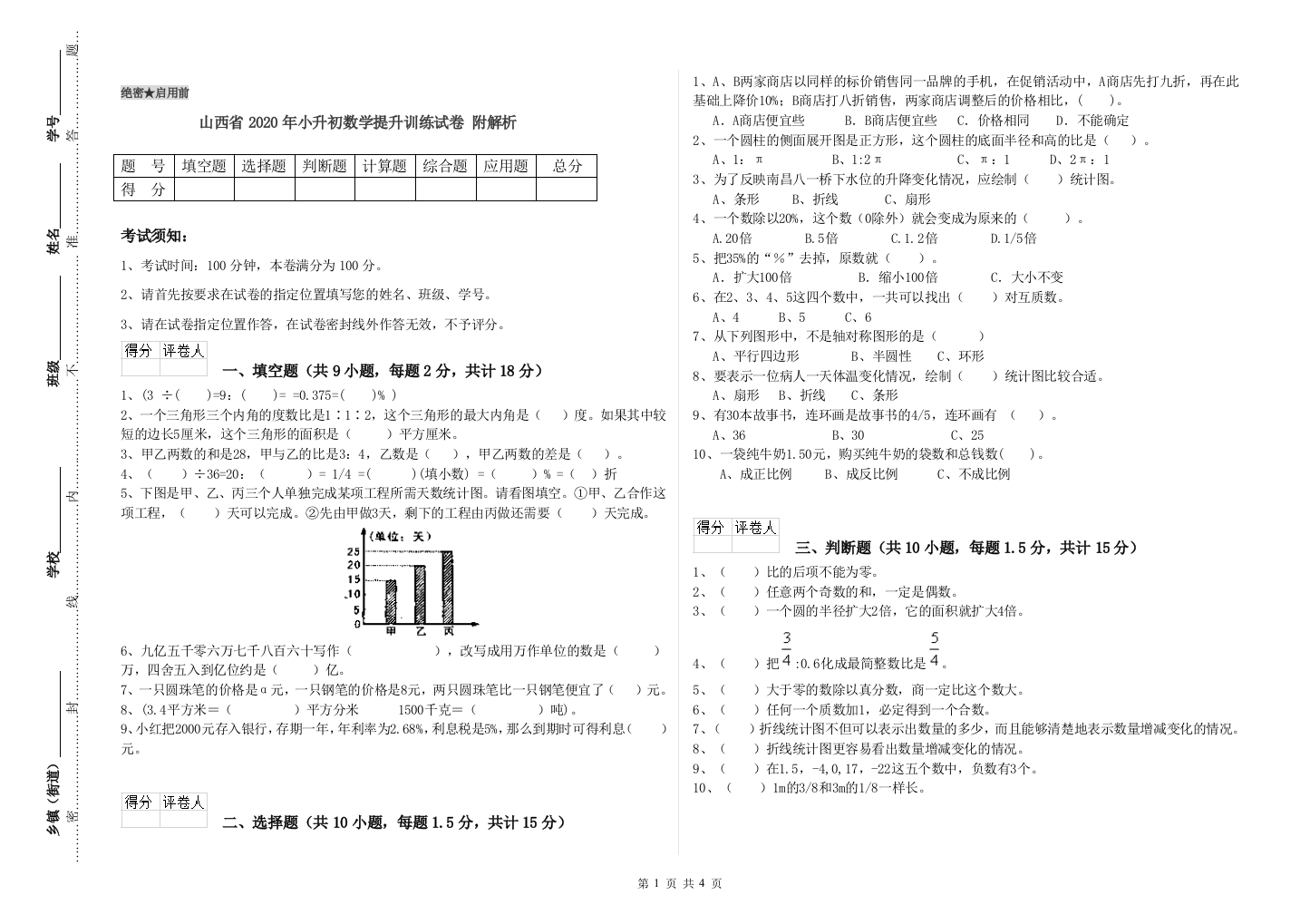 山西省2020年小升初数学提升训练试卷-附解析