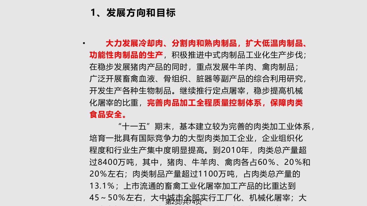 肉类食品冷冻加工技术