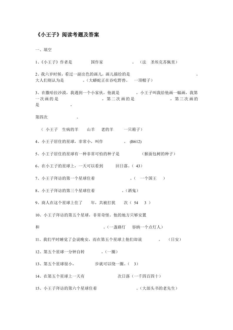 《小王子》阅读考题及答案