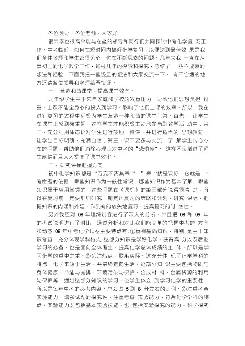 中考化学复习经验交流