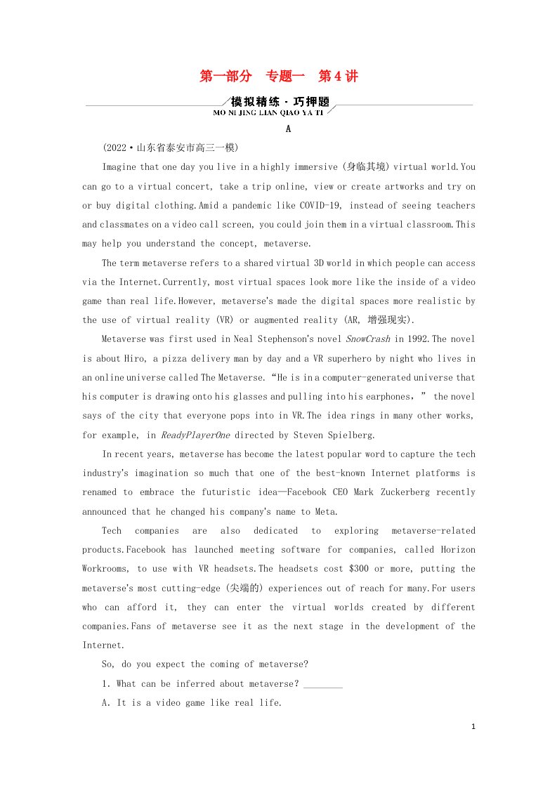 新高考适用2023版高考英语二轮总复习第1部分阅读能力突破篇专题1阅读理解第4讲主旨大意题