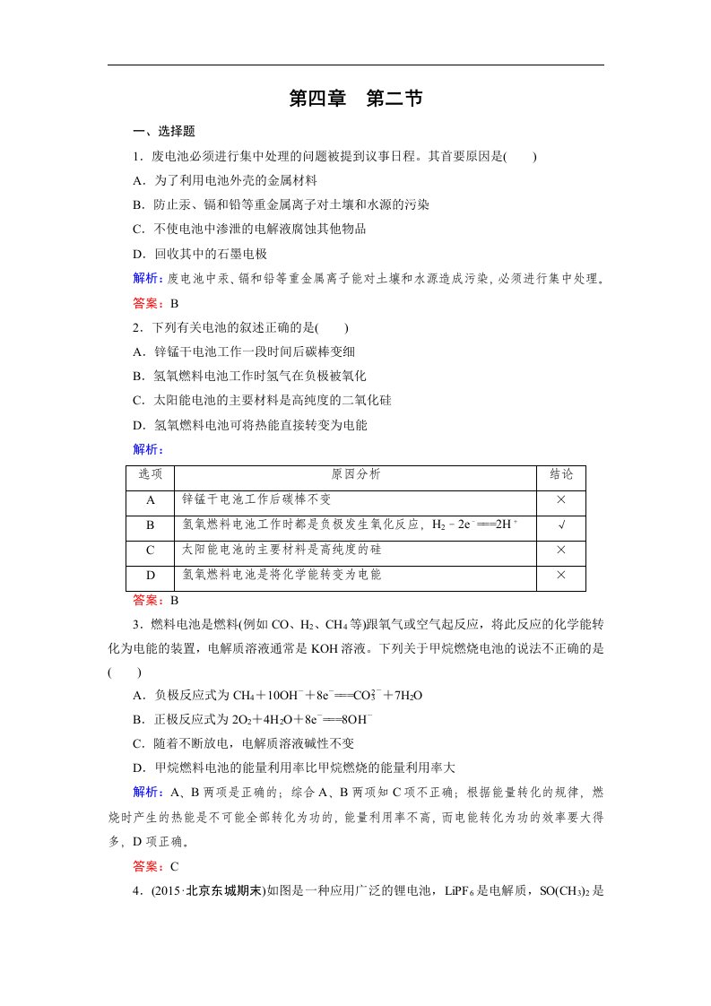 高中化学复习专题-化学电源练习题含答案