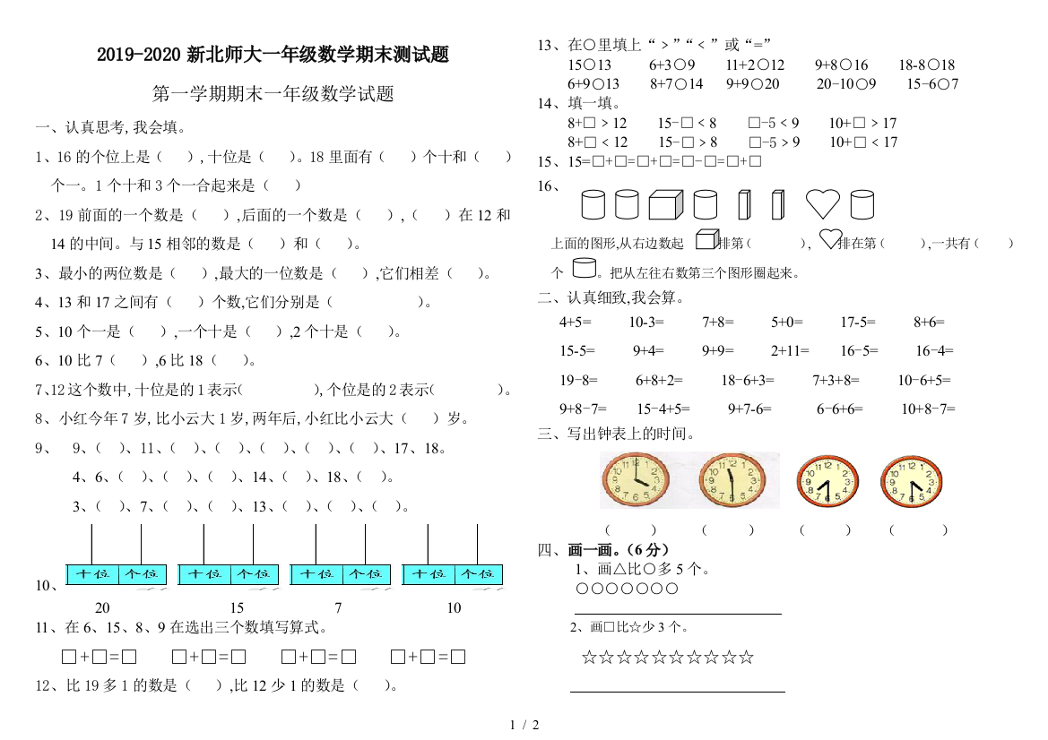 2019-2020新北师大一年级数学期末测试题