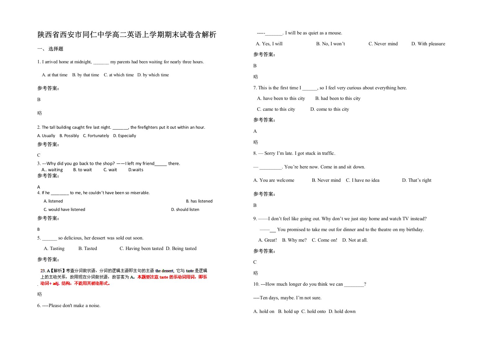 陕西省西安市同仁中学高二英语上学期期末试卷含解析