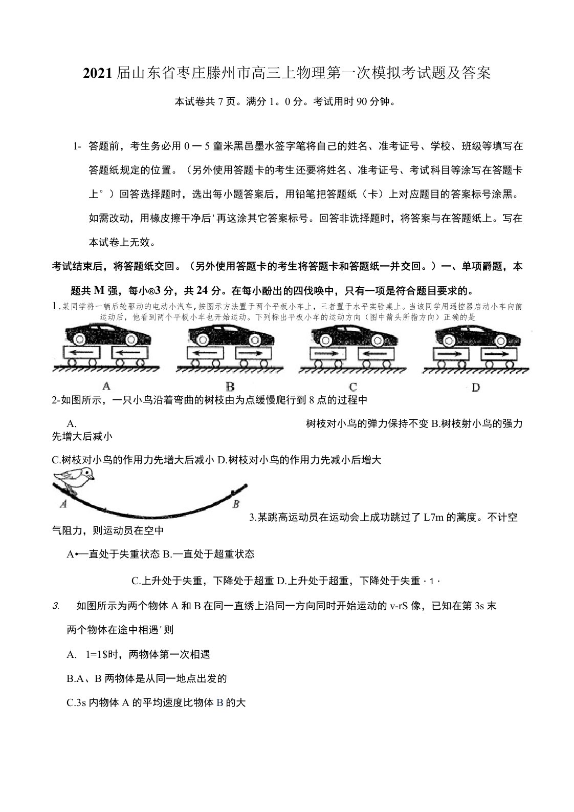 山东省枣庄滕州市高三上学期物理期中考试题及答案