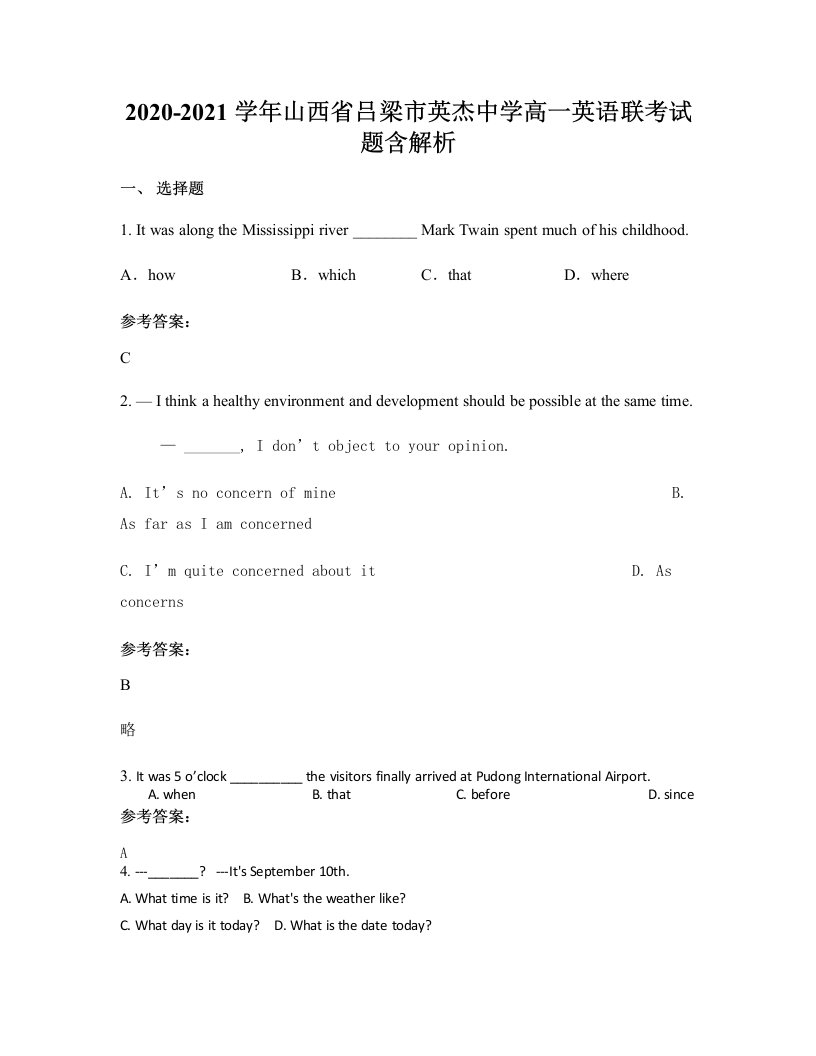 2020-2021学年山西省吕梁市英杰中学高一英语联考试题含解析