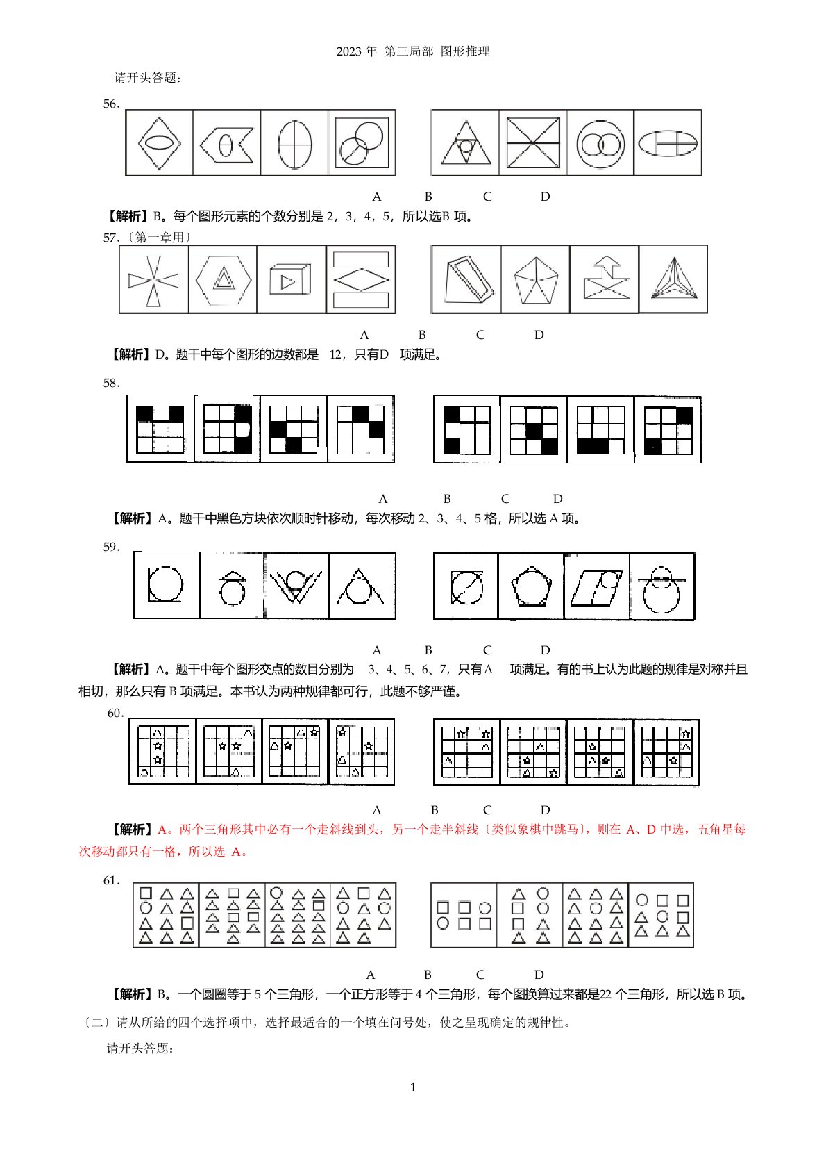 图形推理真题