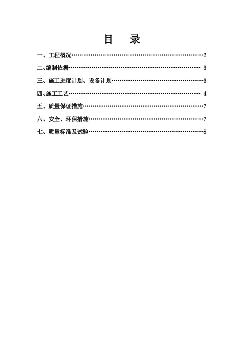 砂夹石地基施工临时方案