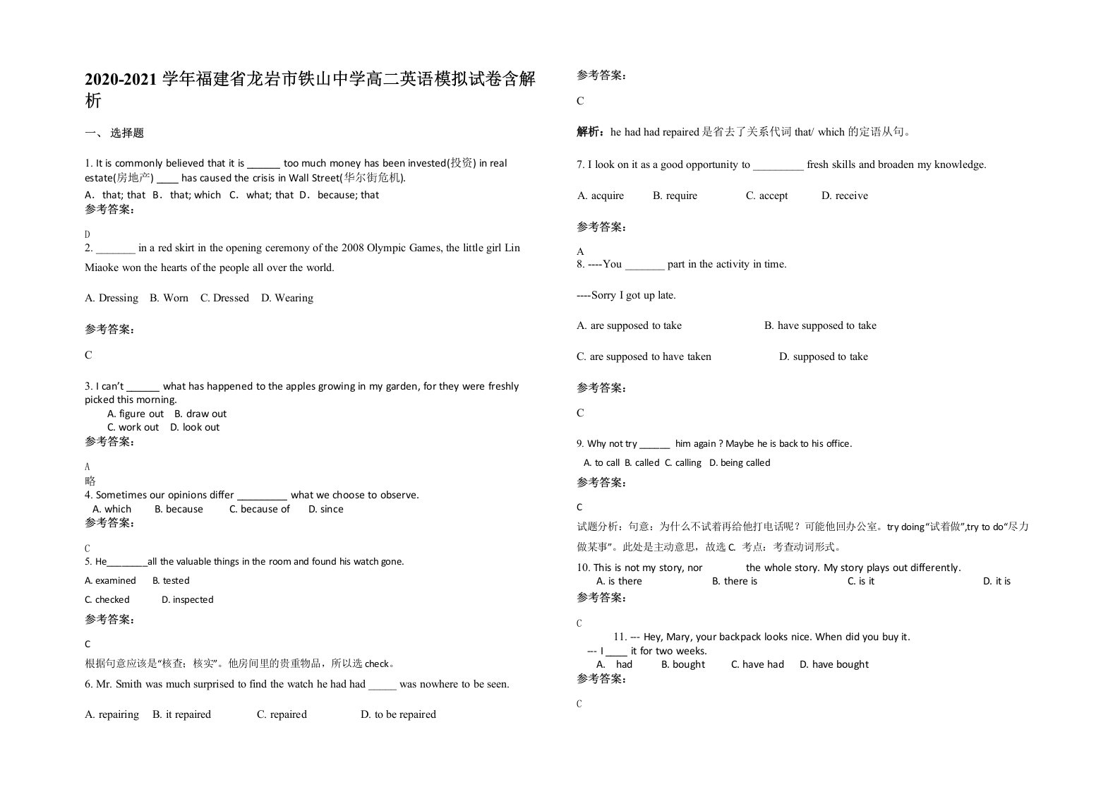 2020-2021学年福建省龙岩市铁山中学高二英语模拟试卷含解析