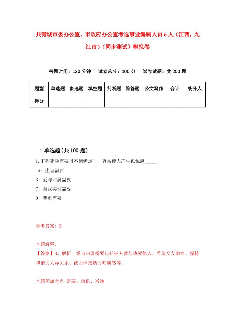 共青城市委办公室市政府办公室考选事业编制人员6人江西九江市同步测试模拟卷第7期