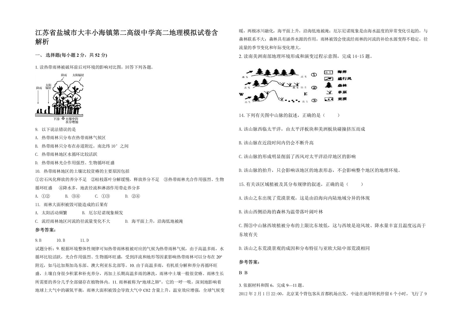 江苏省盐城市大丰小海镇第二高级中学高二地理模拟试卷含解析