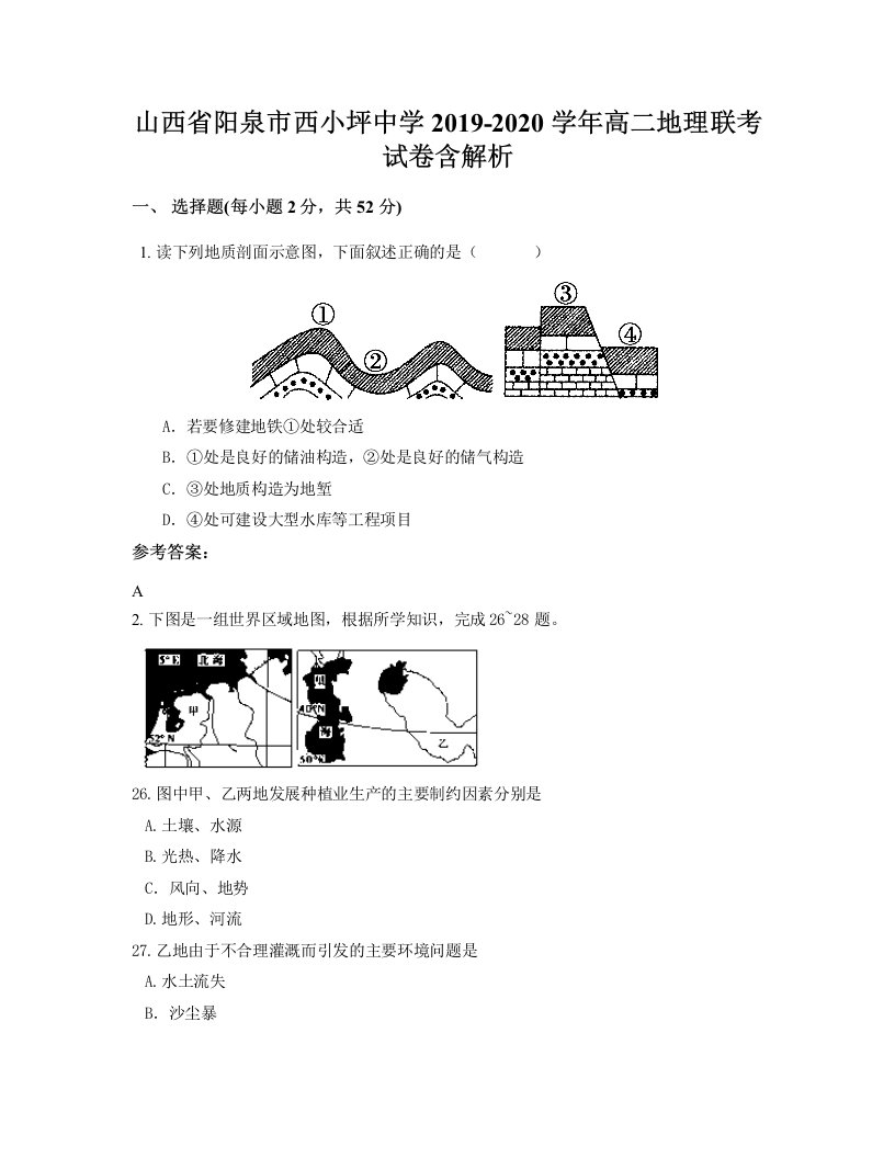 山西省阳泉市西小坪中学2019-2020学年高二地理联考试卷含解析