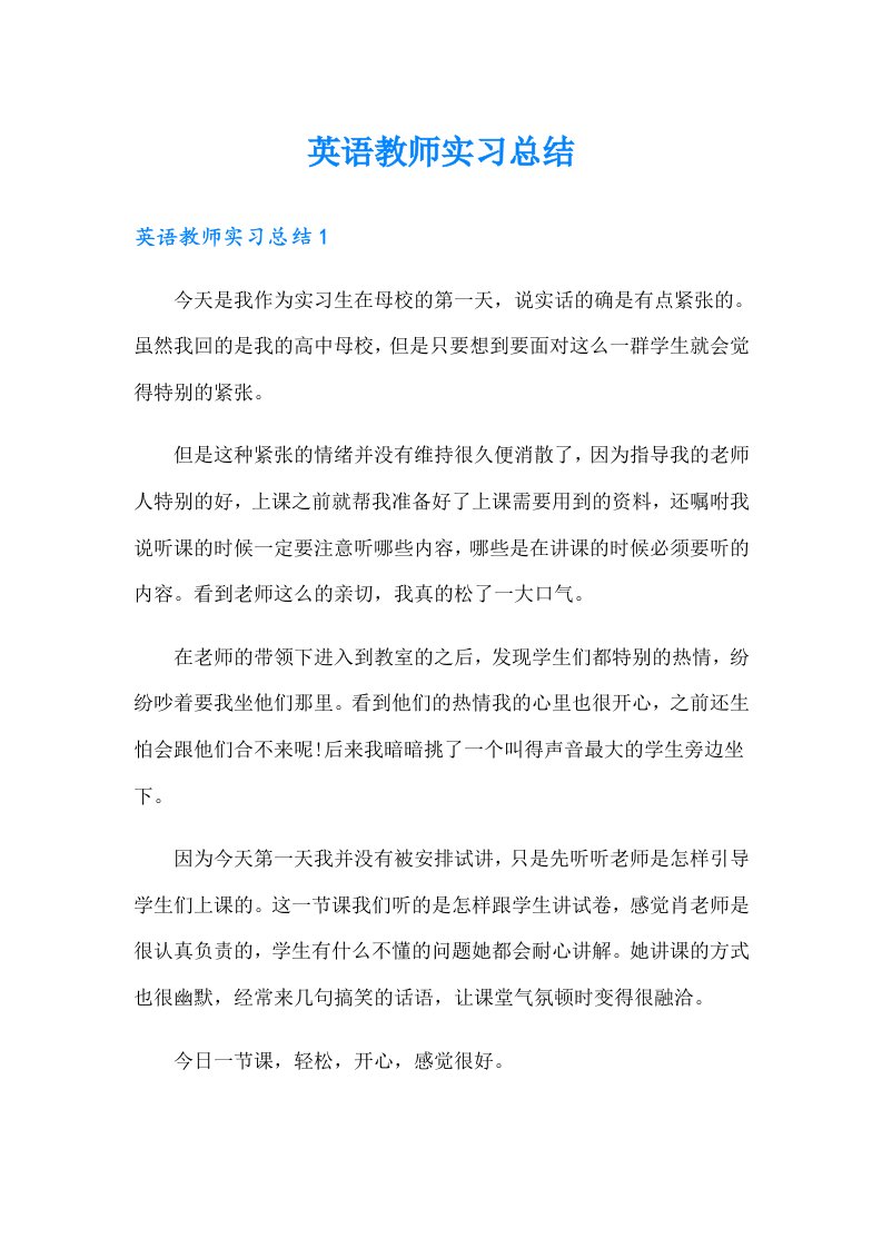 英语教师实习总结