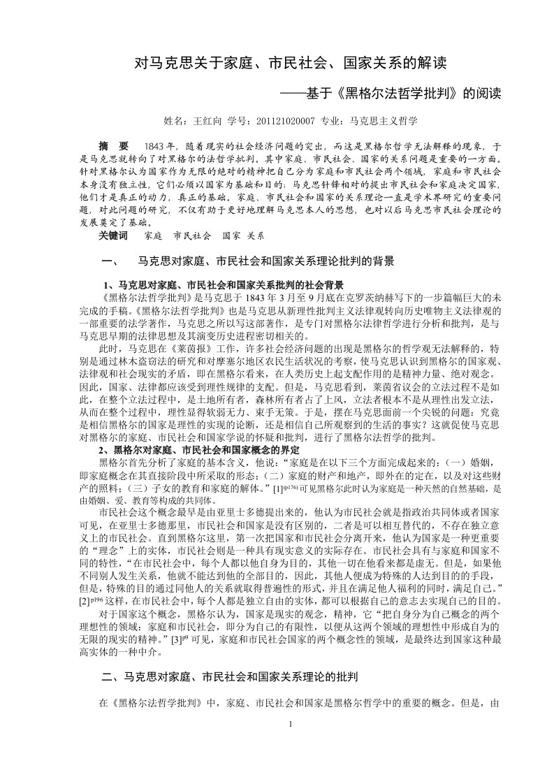 黑格尔法哲学批判读书报告