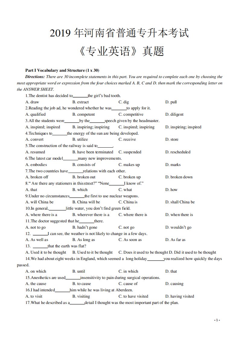 2019年河南省普通专升本考试《专业英语》真题+答案