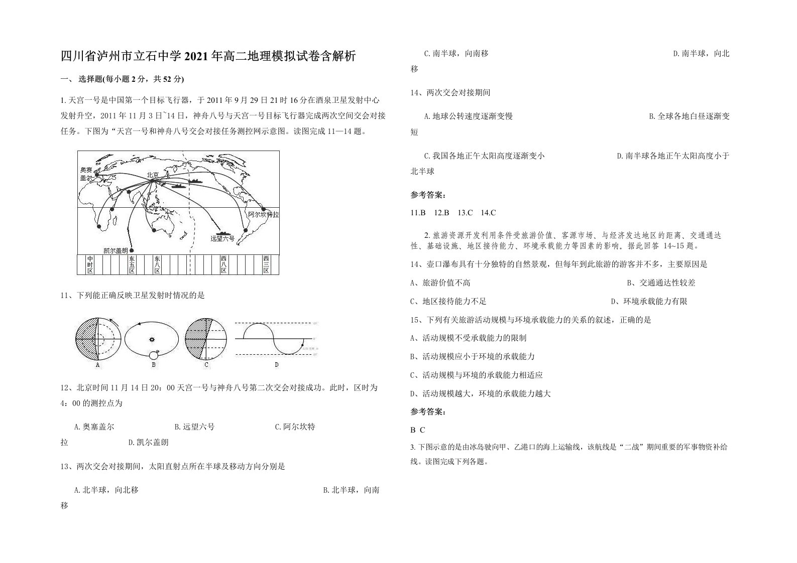 四川省泸州市立石中学2021年高二地理模拟试卷含解析