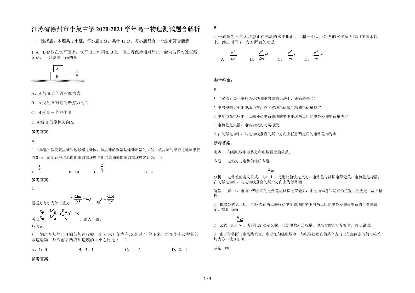 江苏省徐州市李集中学2020-2021学年高一物理测试题含解析