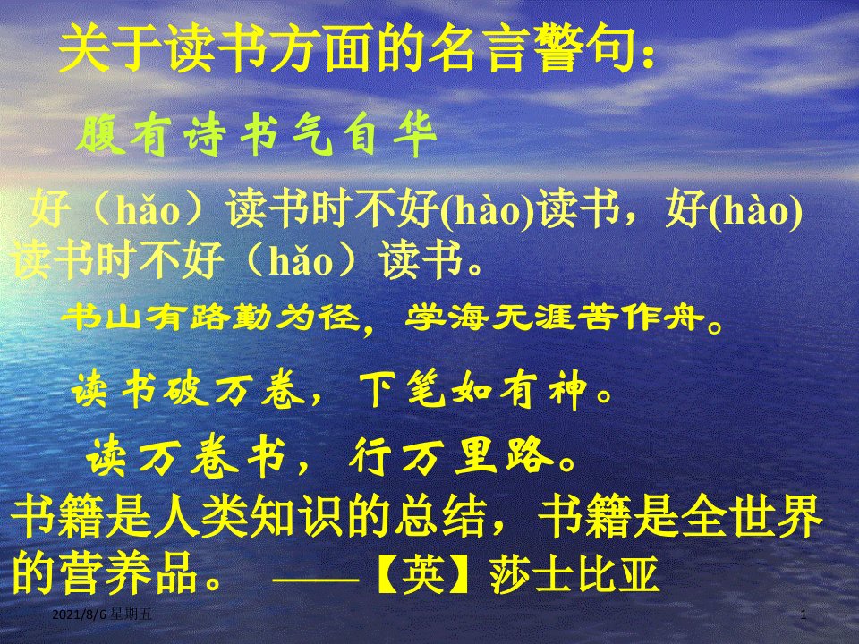 人教版九级语文上册短文两篇不求甚解谈读书优秀课件42页人教新课标