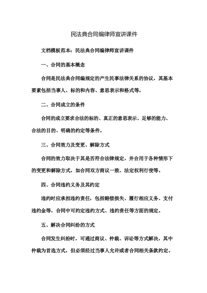 民法典合同编律师宣讲课件