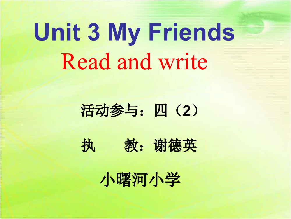 四年级上册Unit3_My_Friends_课件