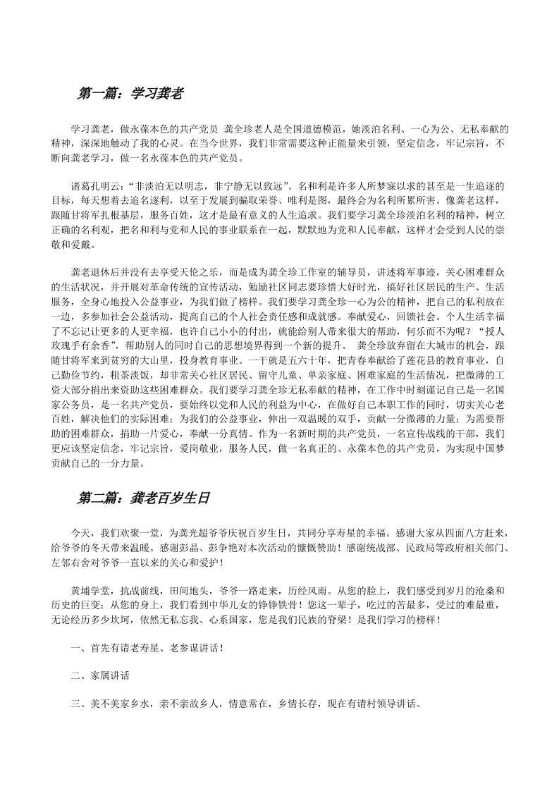 学习龚老[修改版]