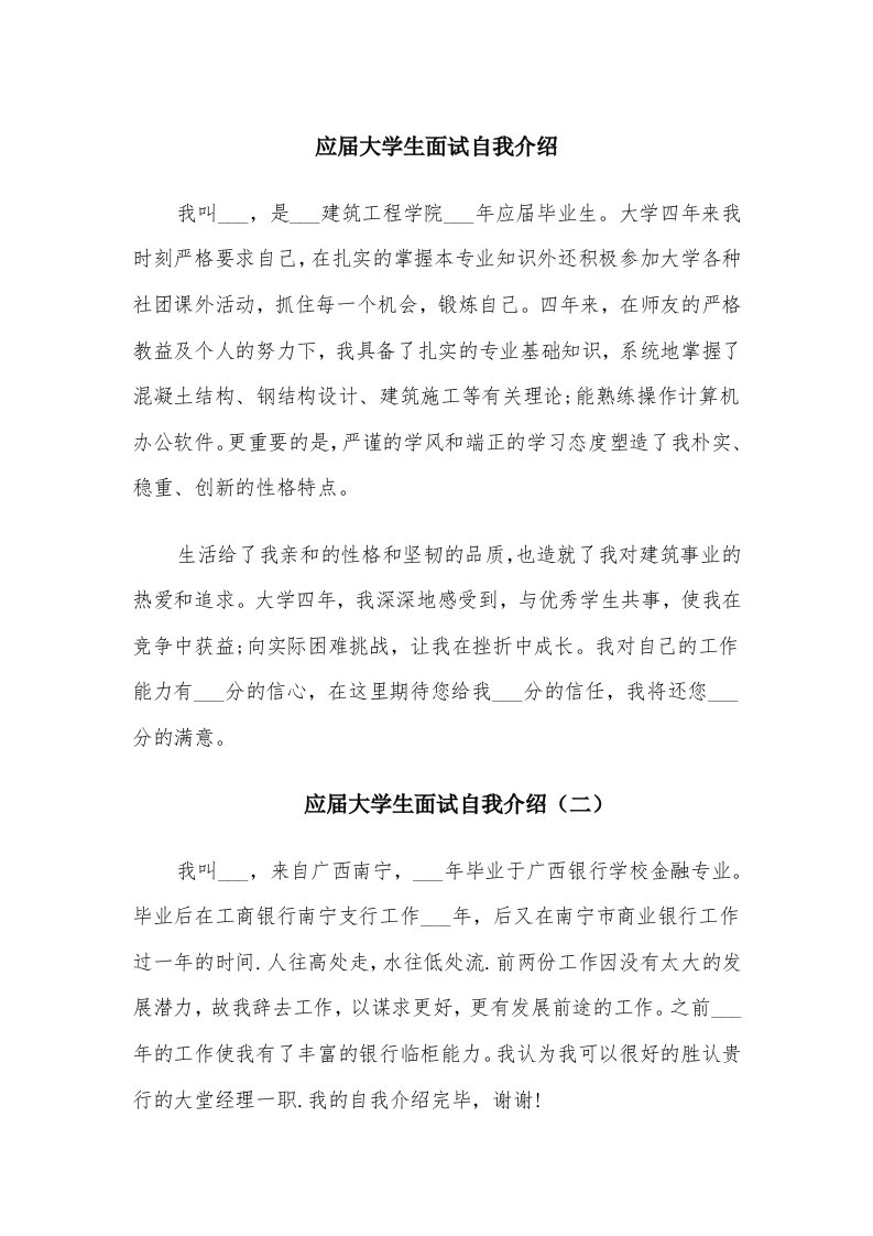 应届大学生面试自我介绍