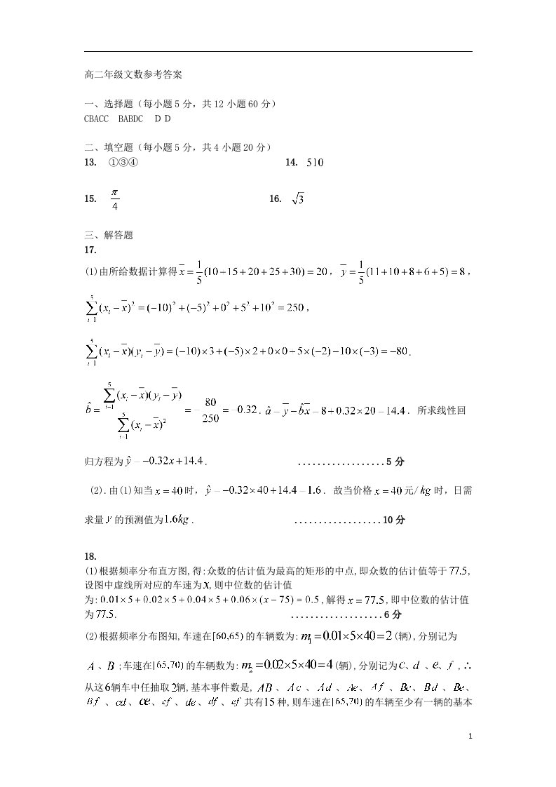 吉林省榆树市实验高级中学2020-2021学年高二数学上学期第二次月考试题