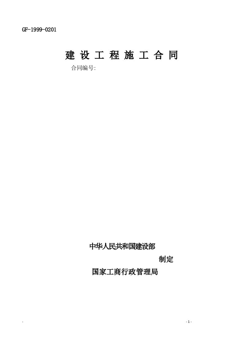 安徽幼儿园及配电房建设工程施工合同