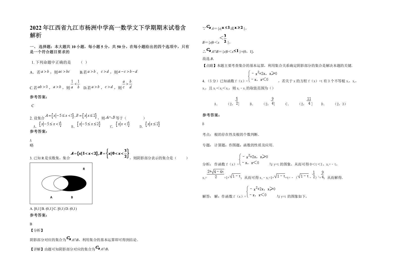 2022年江西省九江市杨洲中学高一数学文下学期期末试卷含解析