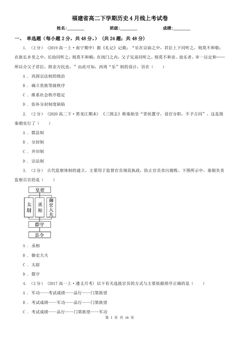 福建省高二下学期历史4月线上考试卷