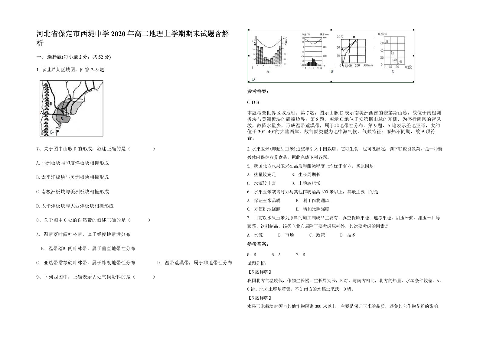 河北省保定市西堤中学2020年高二地理上学期期末试题含解析