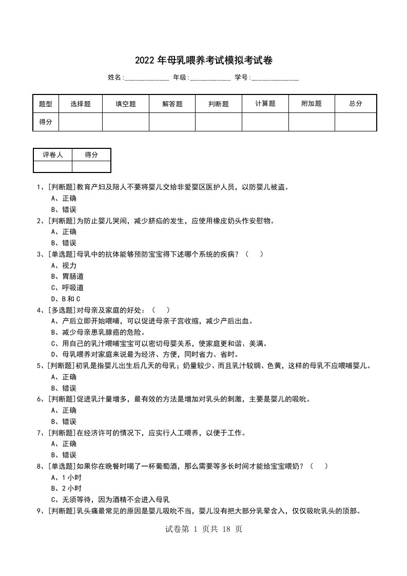 2022年母乳喂养考试模拟考试卷