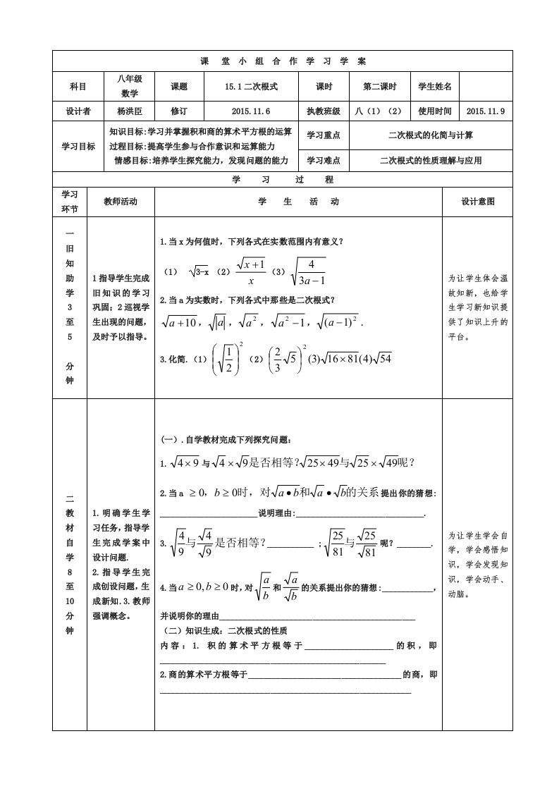 15.1二次根式第二课时(1)